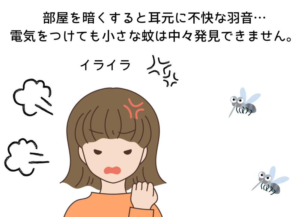 部屋を暗くすると耳元に不快な 